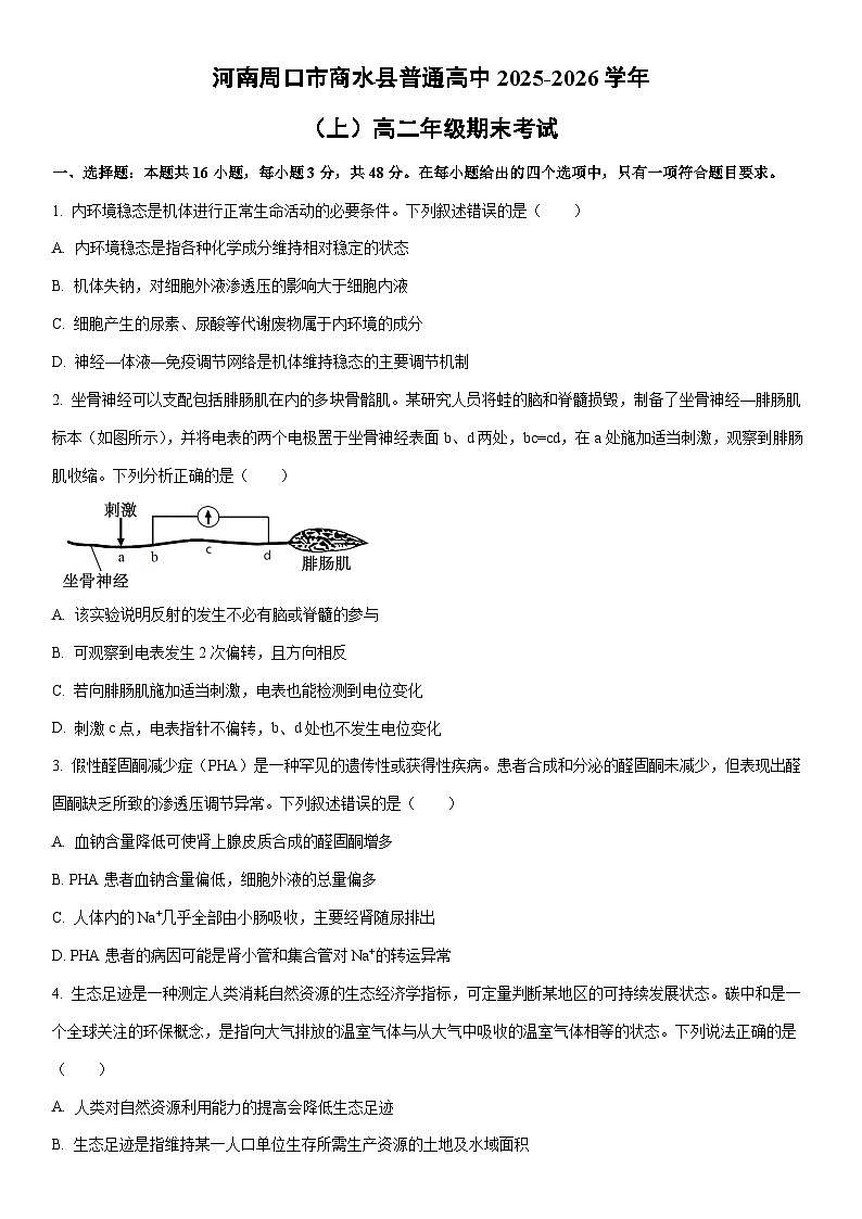 2025-2026学年河南周口市商水县普通高中高二年级（上）期末考试生物试卷（学生版）第1页