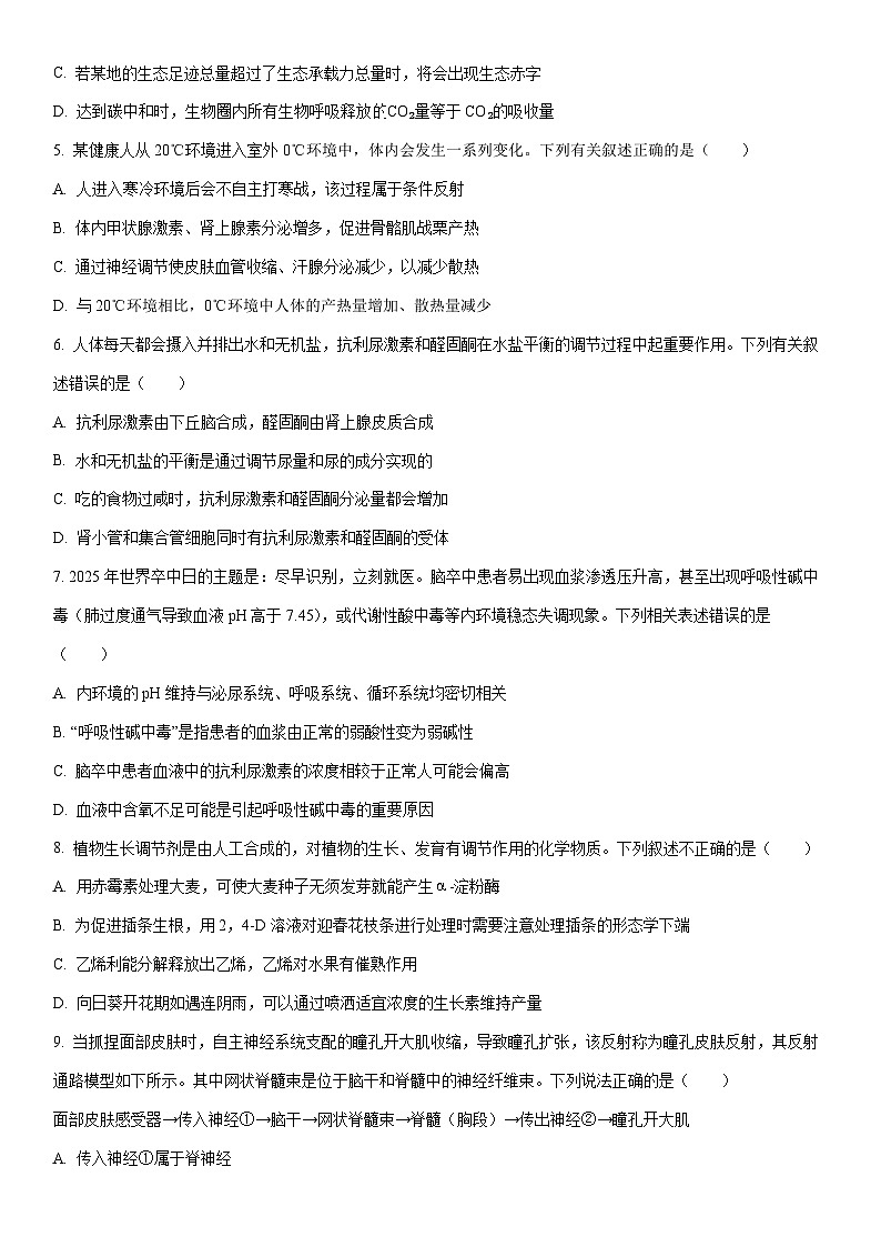 2025-2026学年河南周口市商水县普通高中高二年级（上）期末考试生物试卷（学生版）第2页