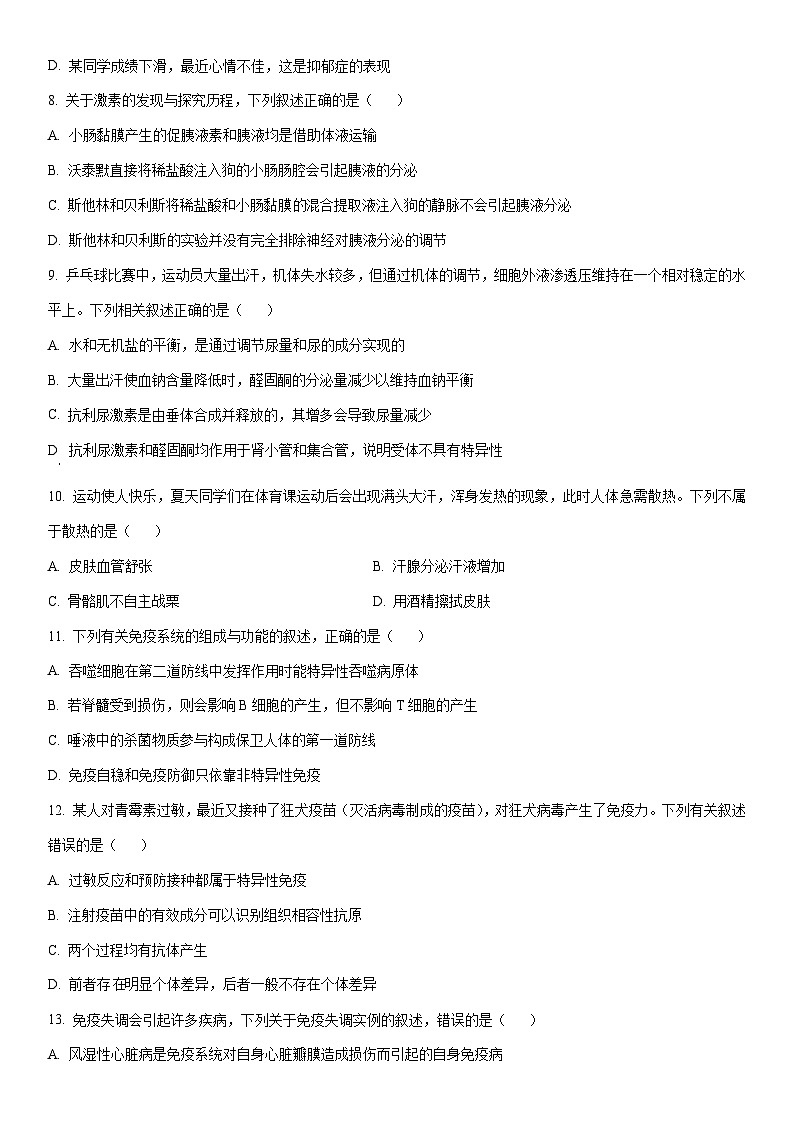 2025-2026学年河北省保定市定州市高二上学期期中考试生物试卷（学生版）第3页