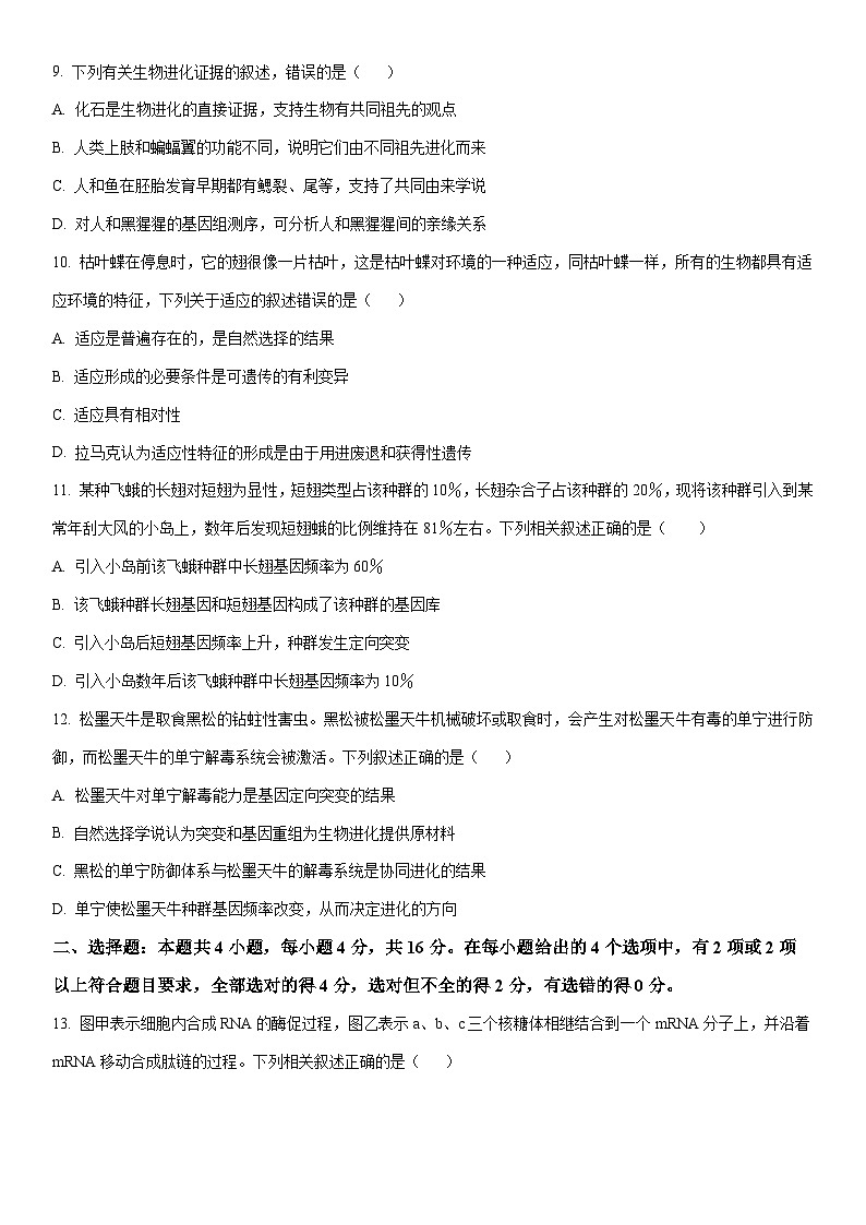 2025-2026学年江西省上饶市民校考试联盟高二上学期第一次联考（月考）生物试卷（学生版）第3页