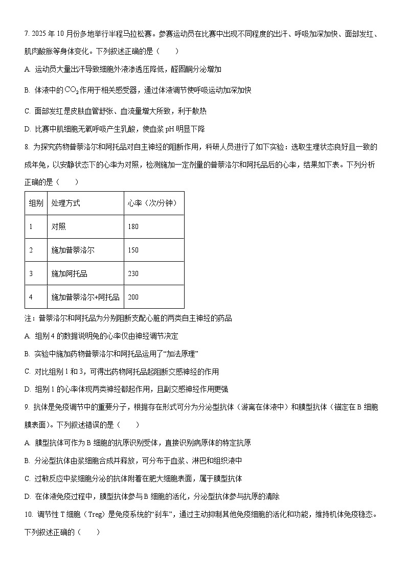 2025-2026学年江西吉安市高二上学期期末教学质量检测生物试卷（学生版）第3页