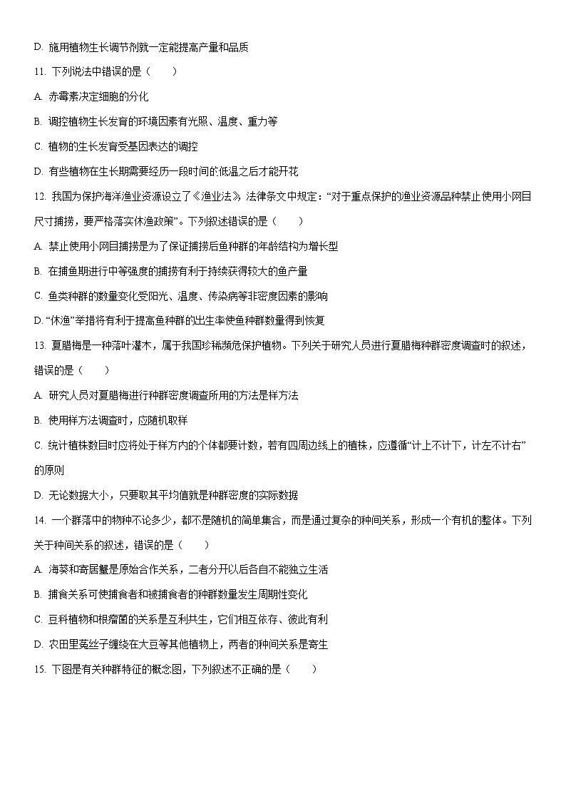 2025-2026学年新疆维吾尔自治区莎车县高二上学期期末考试生物试卷（学生版）第3页