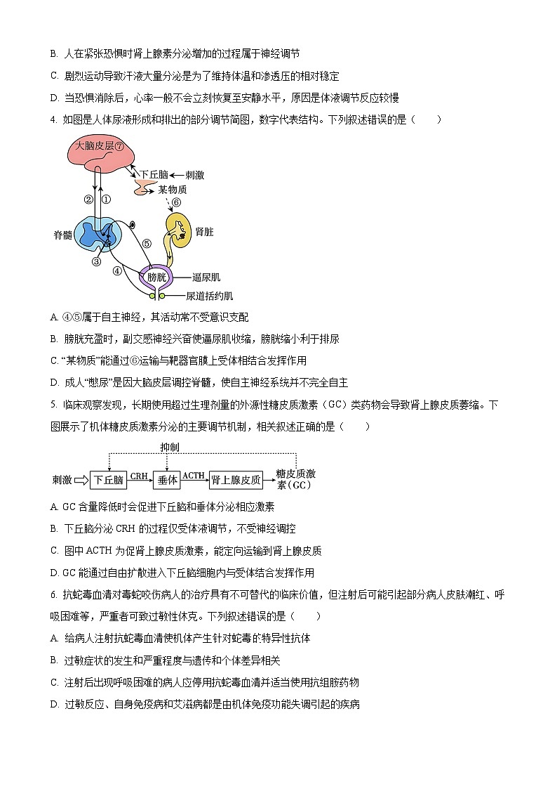 江苏宿迁市2025-2026学年高二上学期质量监测上学期期末生物试卷（试卷+解析）第2页