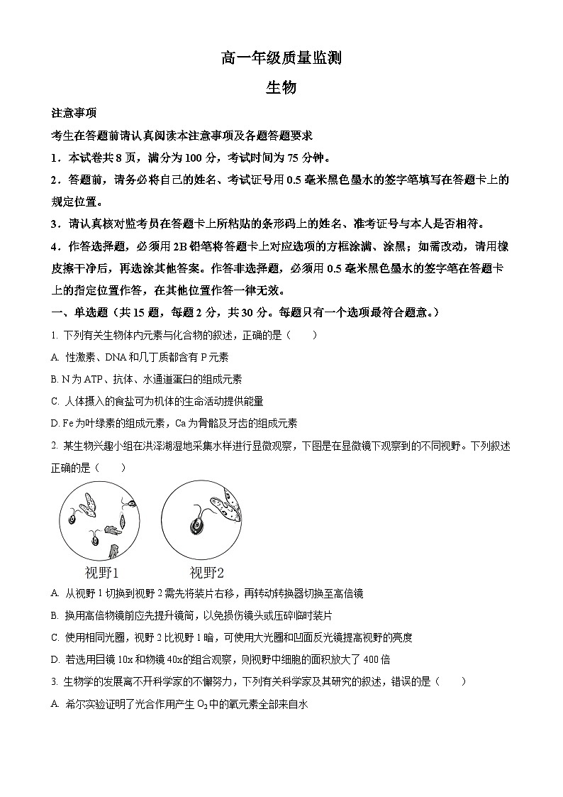 江苏宿迁市2025-2026学年高一年级上学期质量监测上学期期末生物试卷（试卷+解析）第1页