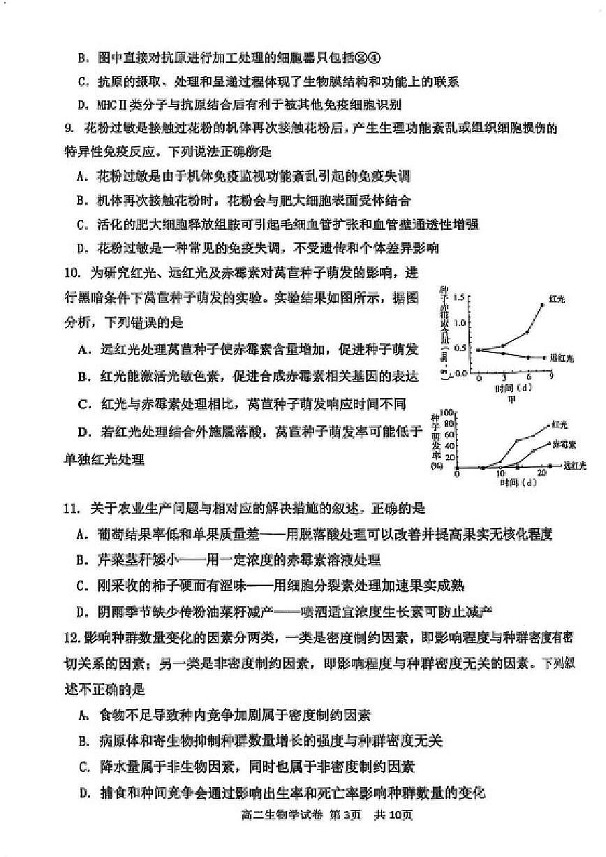 2025-2026学年天津市部分区度高二第一学期期末生物学试卷（含答案）第3页