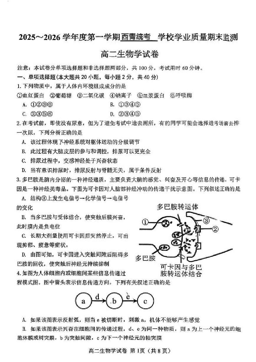 2025-2026学年天津市西青区高二上学期期末生物试卷（含答案）第1页