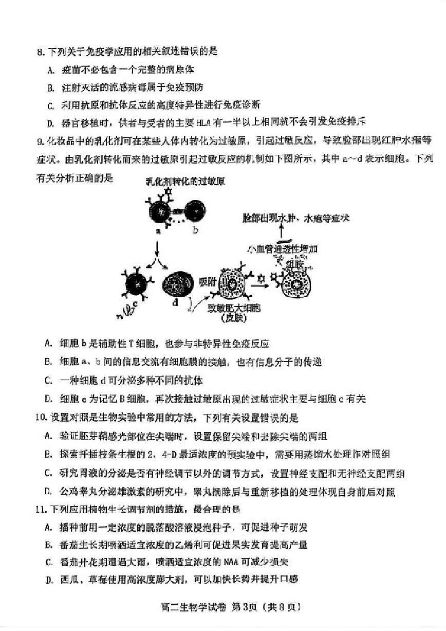 2025-2026学年天津市西青区高二上学期期末生物试卷（含答案）第3页