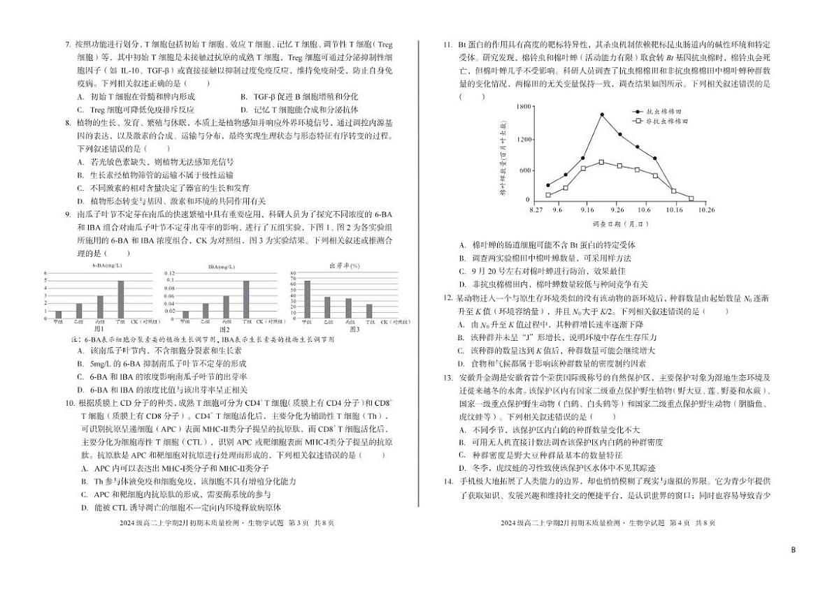 2025-2026学年安徽省A10联盟上学期期末高二生物学B试卷（含答案）第2页