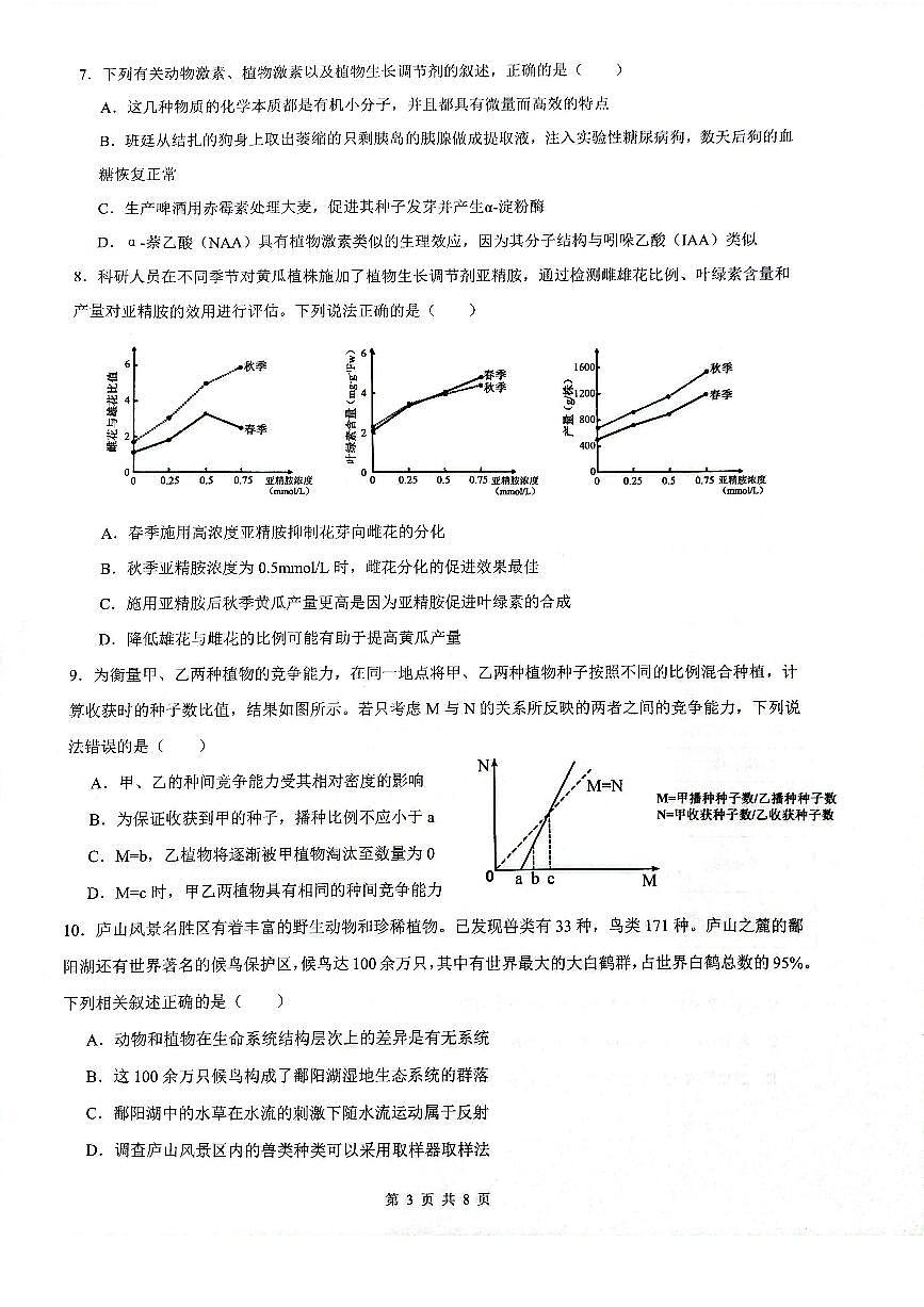 安徽省皖中名校联考2025-2026学年高二上学期2月期末生物试卷第3页