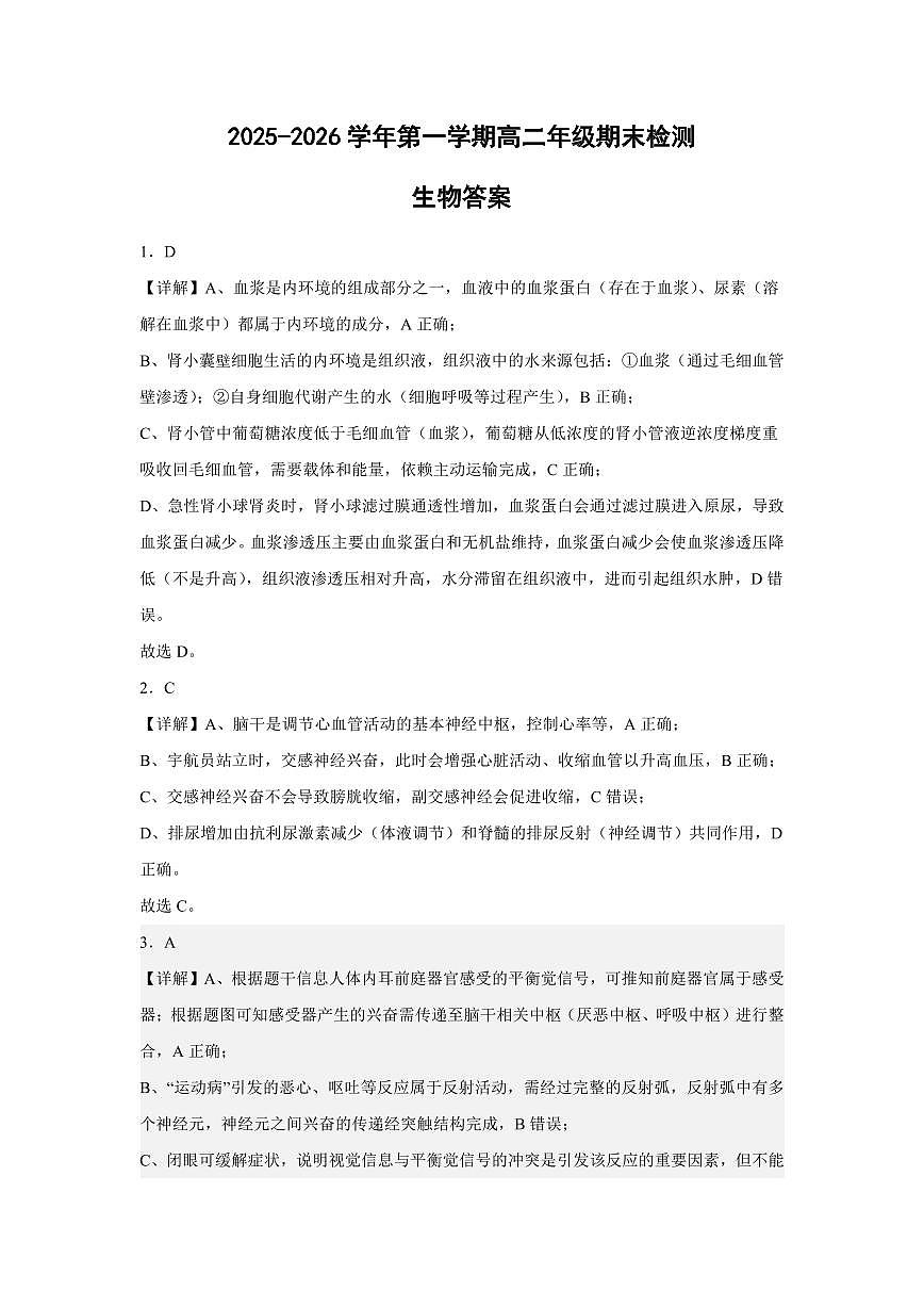 安徽省皖中名校联考2025-2026学年高二上学期2月期末生物答案第1页