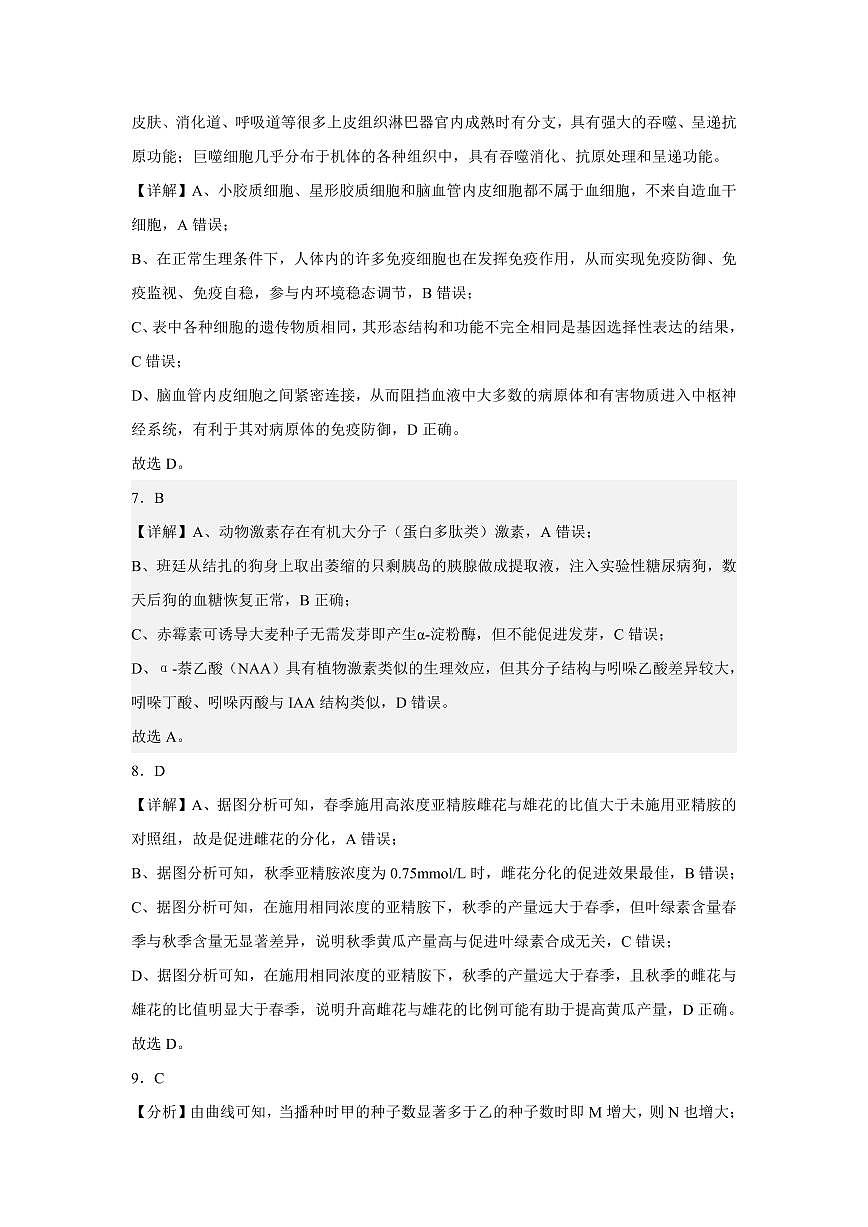 安徽省皖中名校联考2025-2026学年高二上学期2月期末生物答案第3页