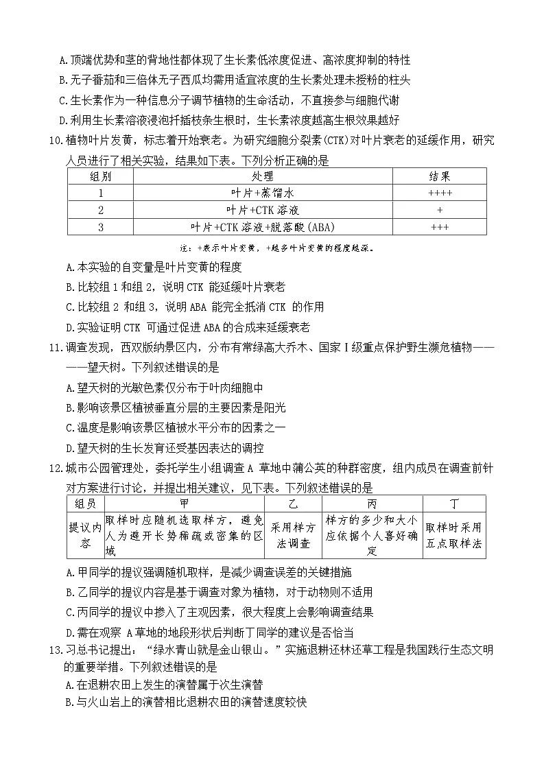 贵州省安顺市2025-2026年高二上生物学期末试卷（含答案）含答案解析第3页