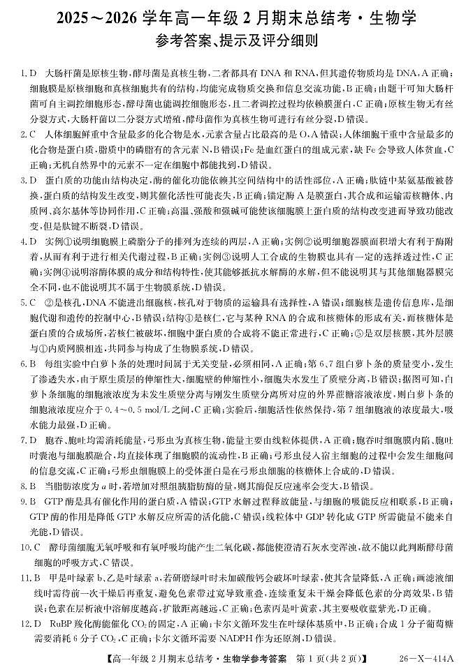 26-X-414A-生物DAZQ第1页