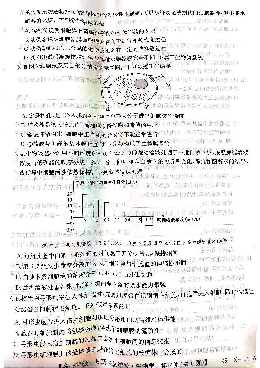 山西省大同市高一期末联考 生物（扫描）第2页