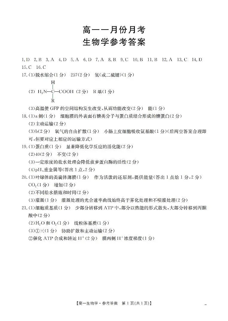 生物学答案_扫描版第1页