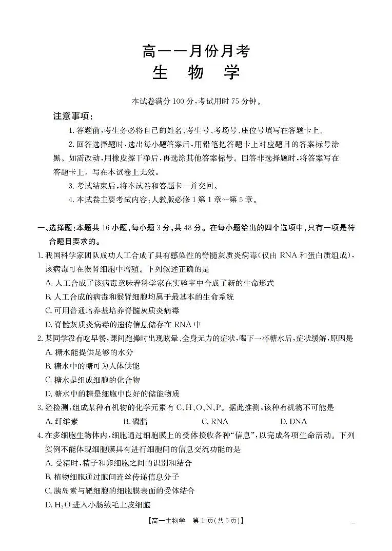 生物学_扫描版第1页