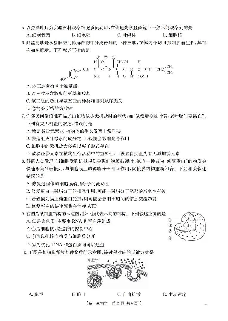 生物学_扫描版第2页