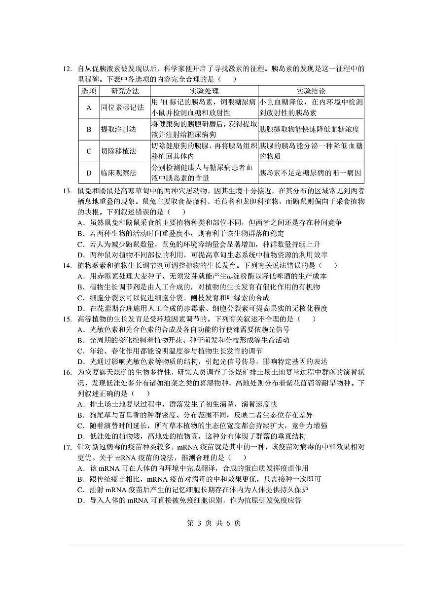 湖北省孝感市楚天协作体2025-2026学年度上学期高二年级期末考试生物试题含答案第3页