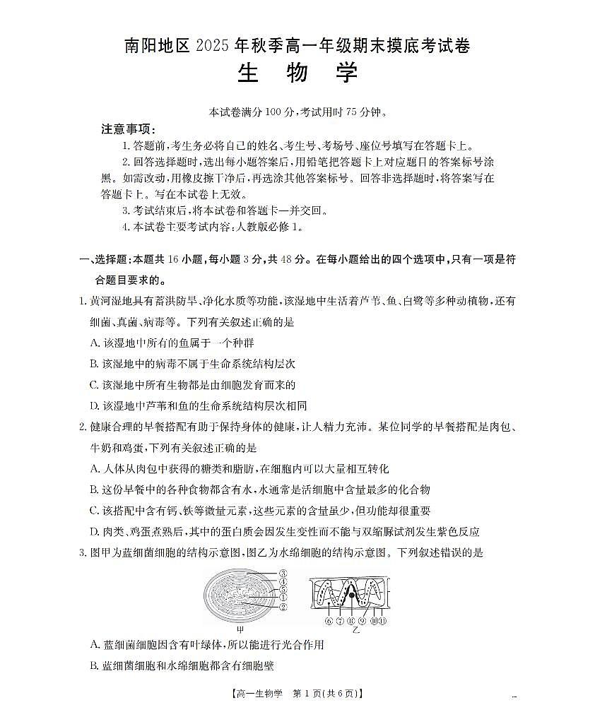 生物_扫描版第1页