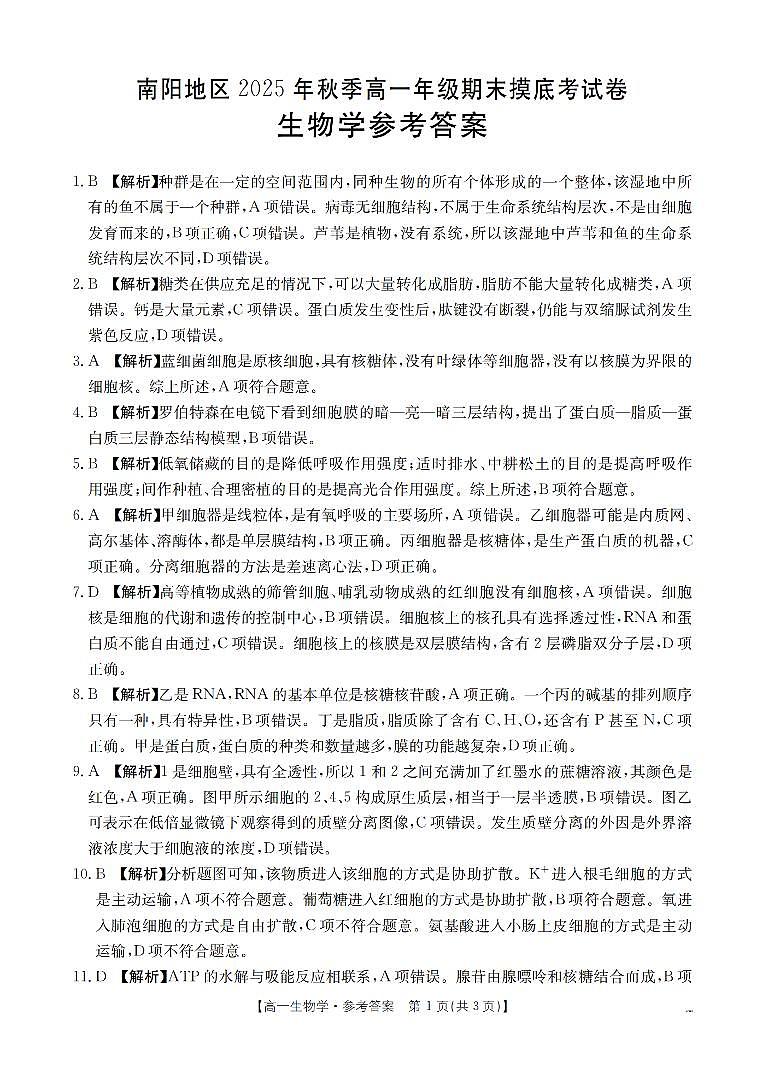生物答案_扫描版第1页