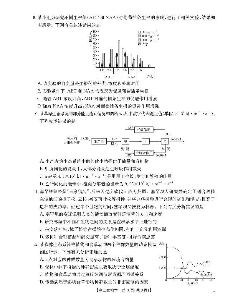 生物学_扫描版第3页