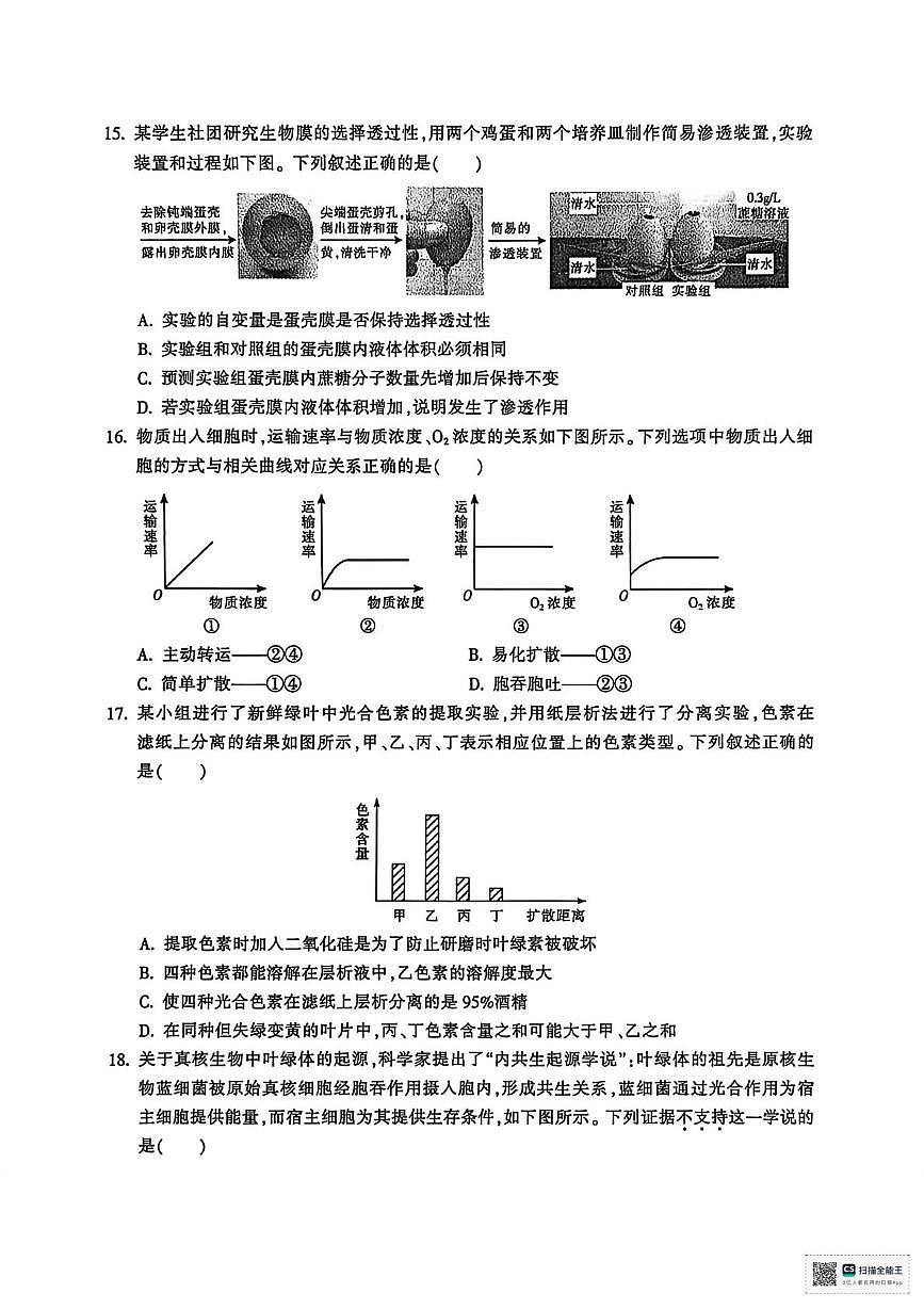 浙江省金华十校2025-2026学年高一上学期2月期末生物试题（图片版，含答案）第3页