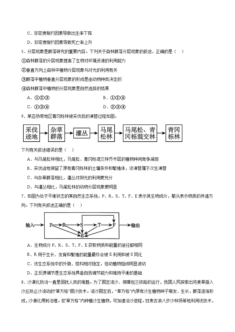 湖南省长沙市雅礼中学2025-2026学年高二上学期期末考试生物试卷（含答案）第2页
