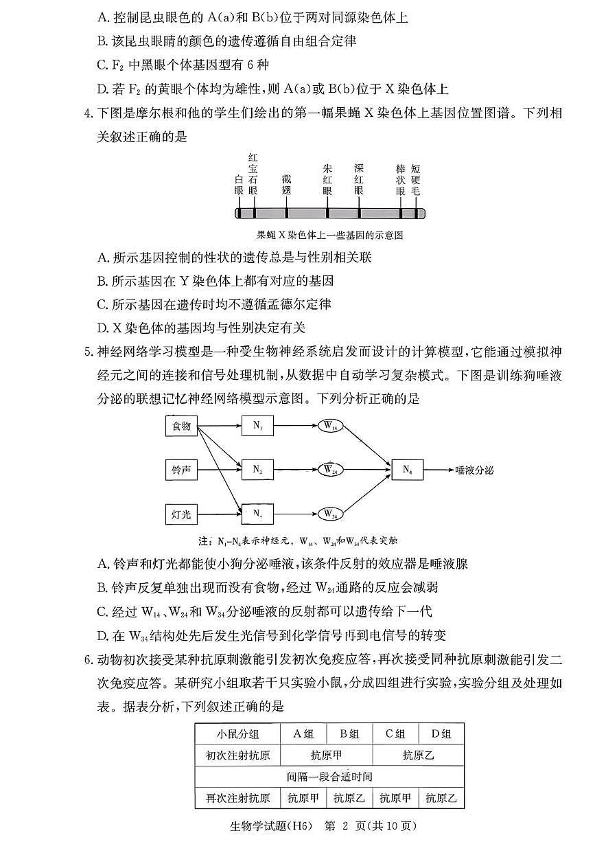 湖南省长沙市雅礼中学2025-2026学年高三上学期2月期末生物试题（含答案）第2页