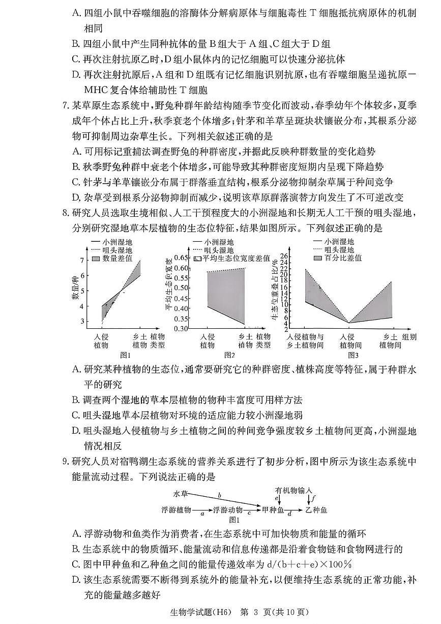 湖南省长沙市雅礼中学2025-2026学年高三上学期2月期末生物试题（含答案）第3页
