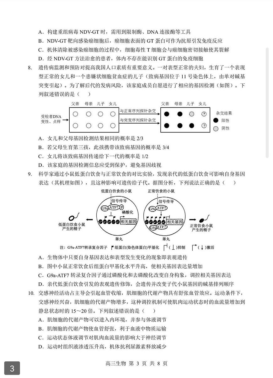 2026湖北部分重点中学高三第二次联考生物试卷及答案第3页
