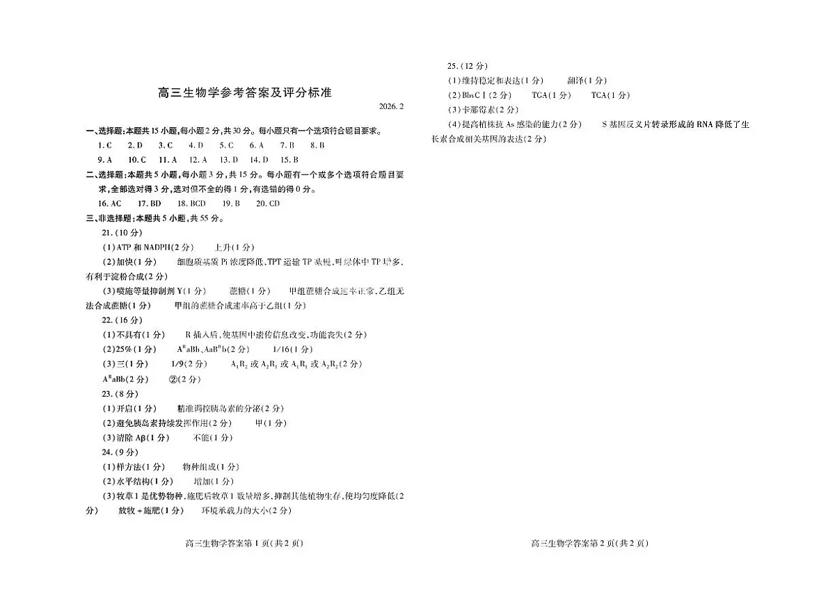 生物答案第1页