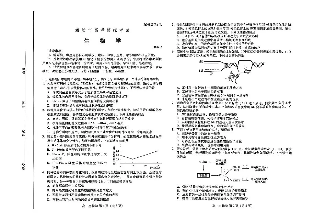 生物试题第1页