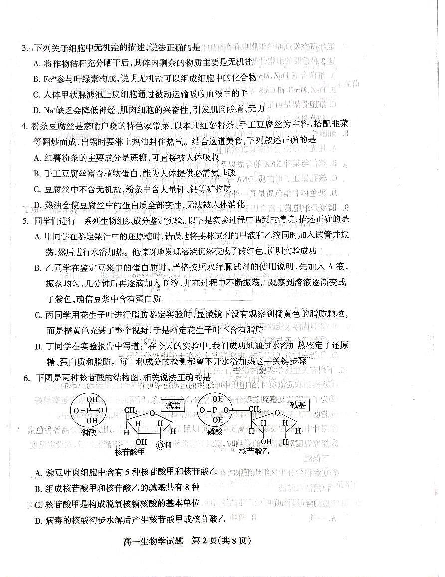 生物试卷含答案-山西省阳泉市2025-2026学年高一上学期期末第2页