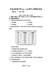 生物学试卷及答案-河南省实验中学2025-2026高一上学期期末