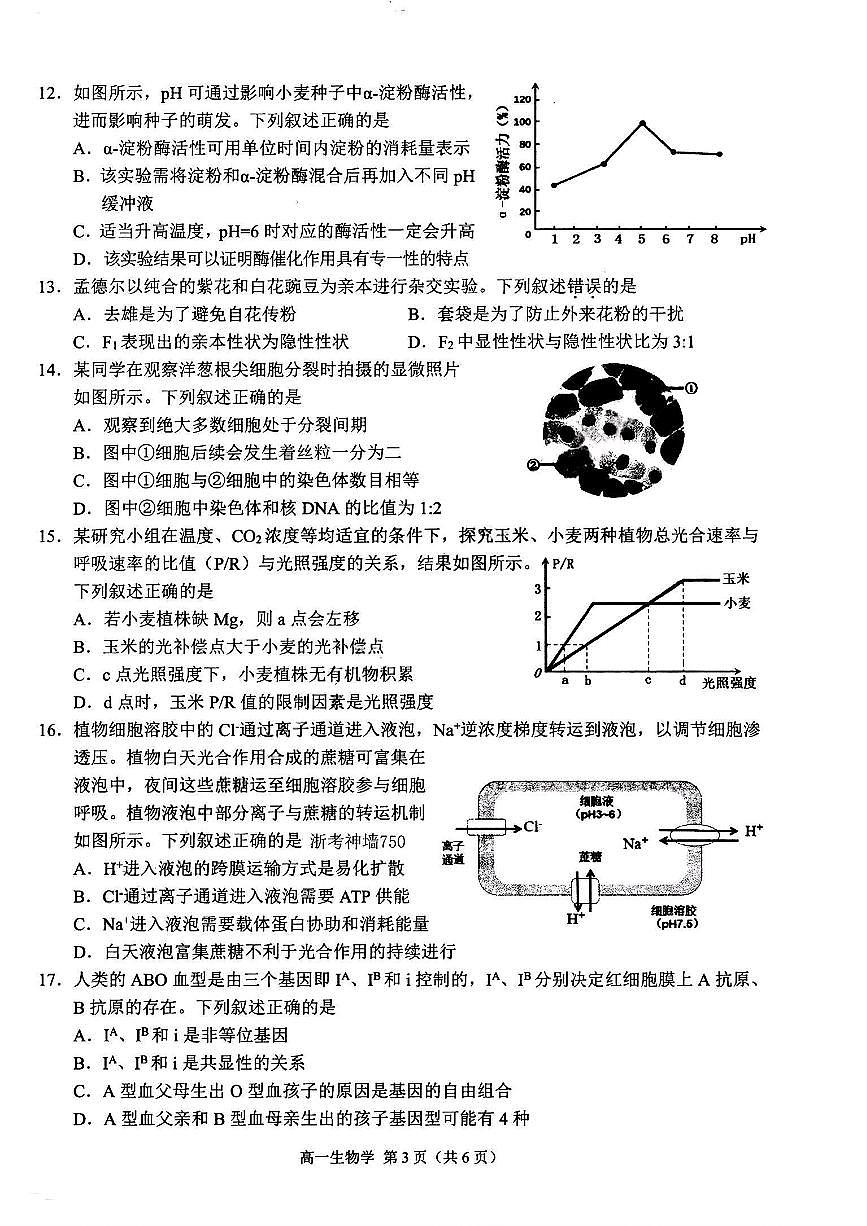 浙江省杭州市2025学年第一学期高一期末学业水平测试生物学含答案第3页