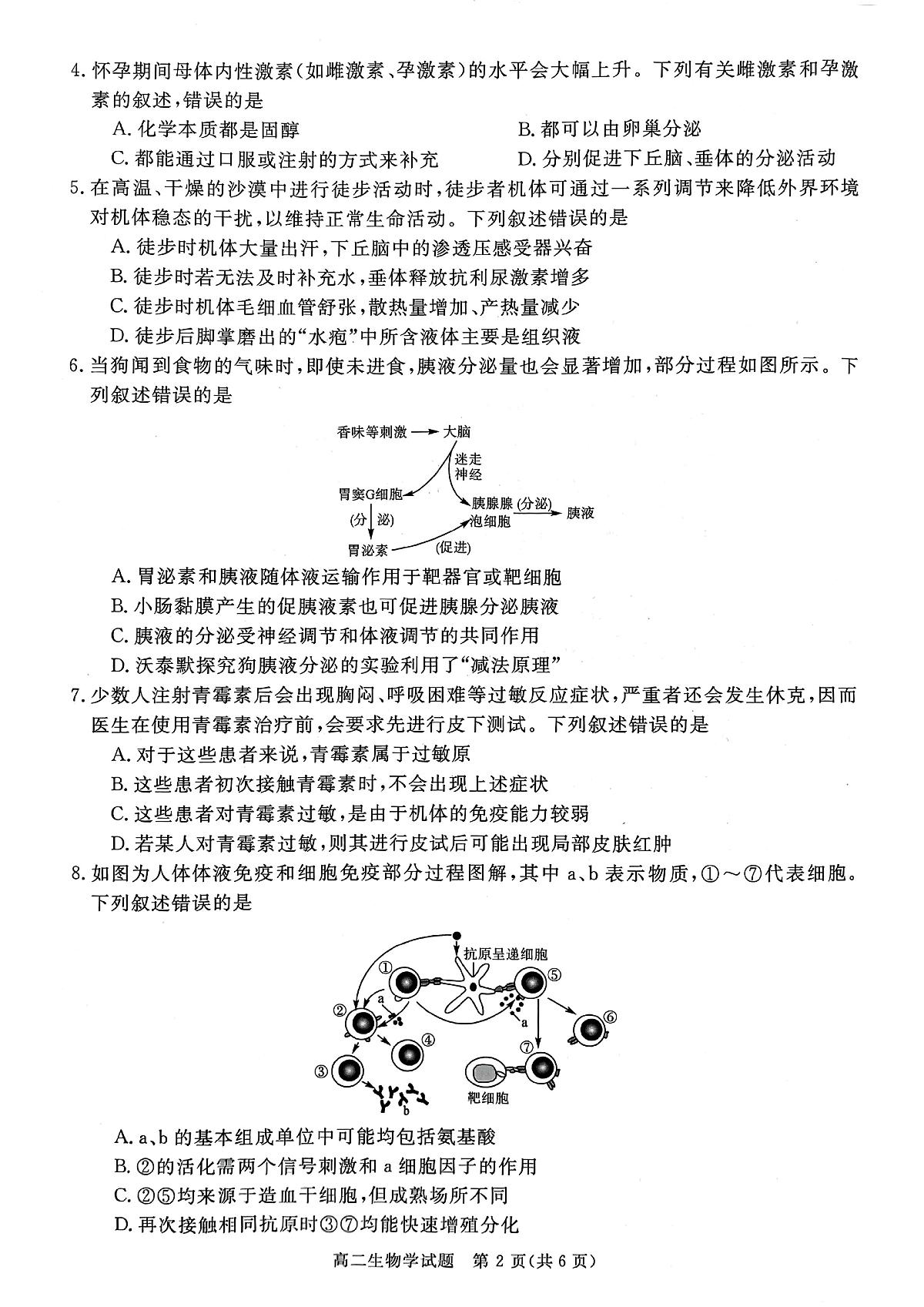 山西省晋城市2025-2026学年高二年级上学期期末自测生物学试卷（图片版，含解析）第2页