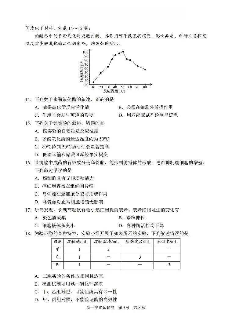 浙江省丽水市2025-2026学年上学期高一期末考试生物学试卷含答案第3页