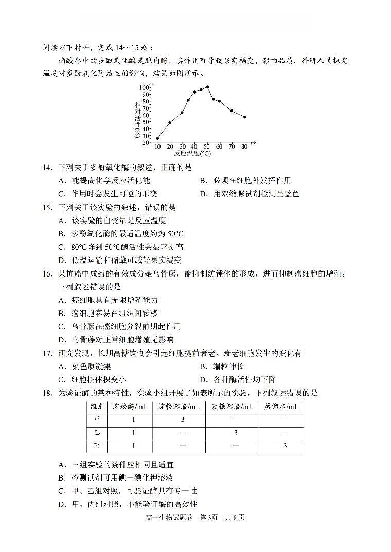 浙江省丽水市2025-2026学年上学期高一期末考试生物学试卷含答案第3页