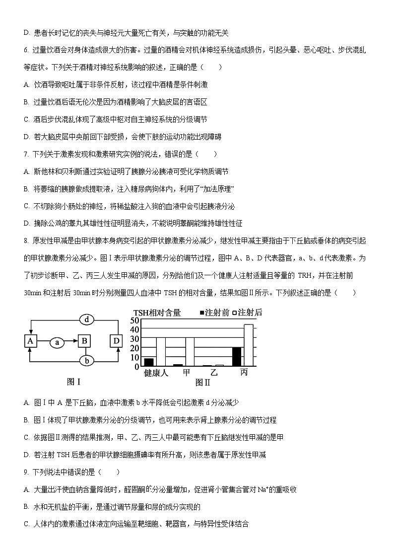 2025-2026学年四川省成都市郫都区高二上学期期中考试生物试卷（学生版）第3页