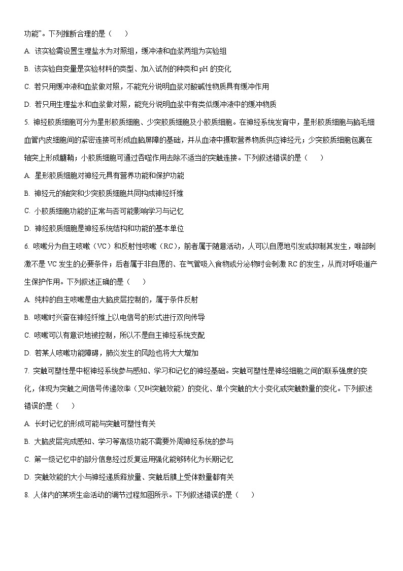 2025-2026学年四川省成都市嘉样教育集团高二上学期期中质量监测生物试卷（学生版）第2页