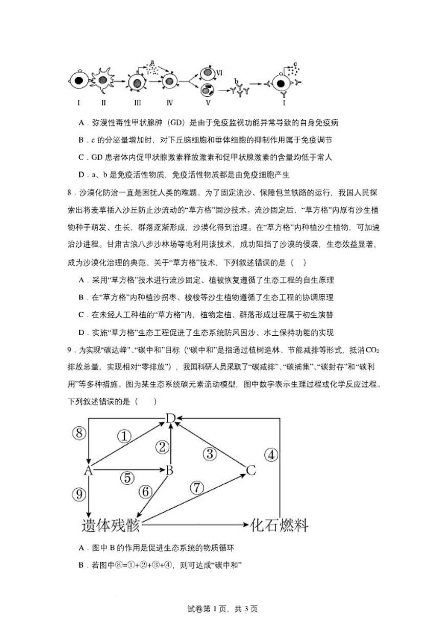 2025-2026学年湖南岳阳市岳阳县第一中学高二上学期2月期末生物学试题（含答案）第3页