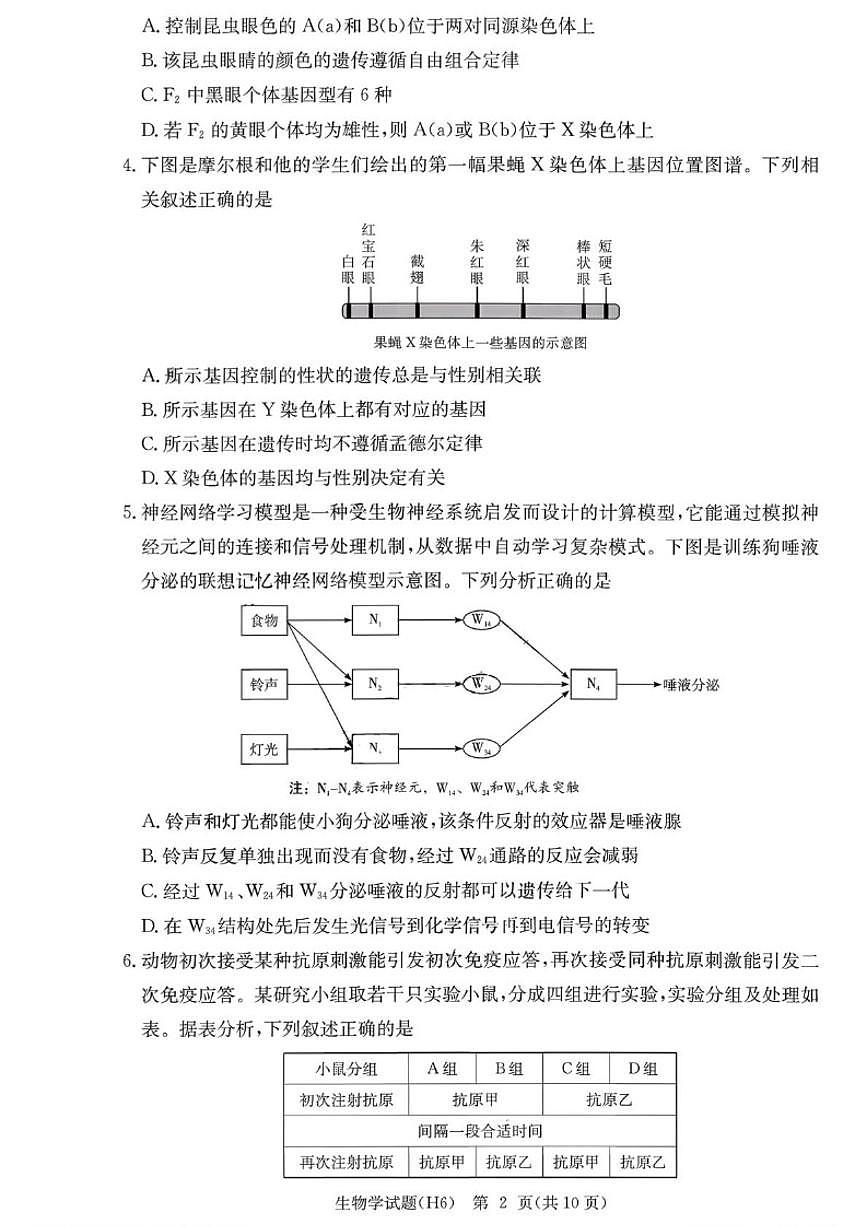 2025-2026学年湖南省长沙市雅礼中学上期高三上期末考试生物学试卷（含答案）第2页