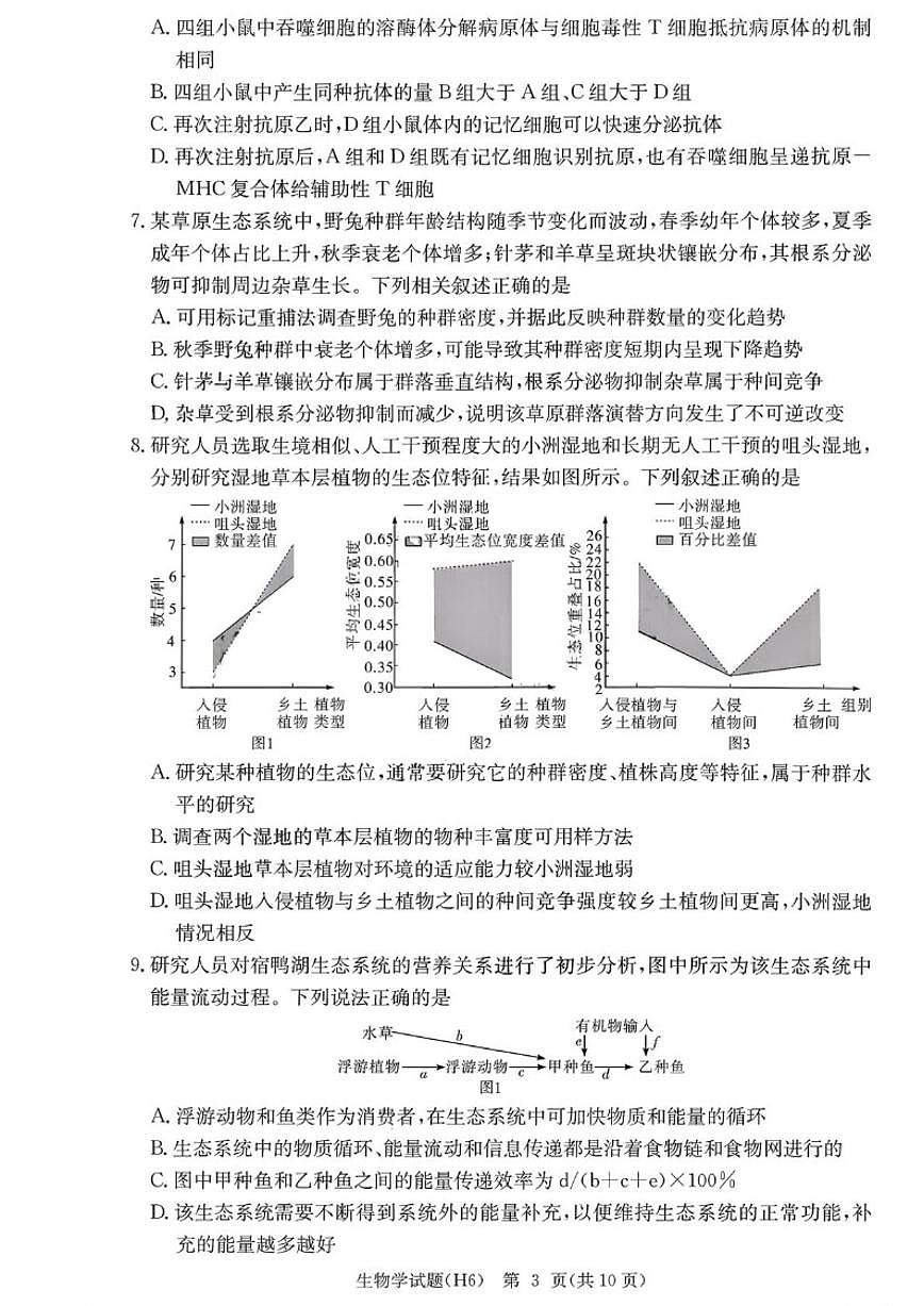 2025-2026学年湖南省长沙市雅礼中学上期高三上期末考试生物学试卷（含答案）第3页