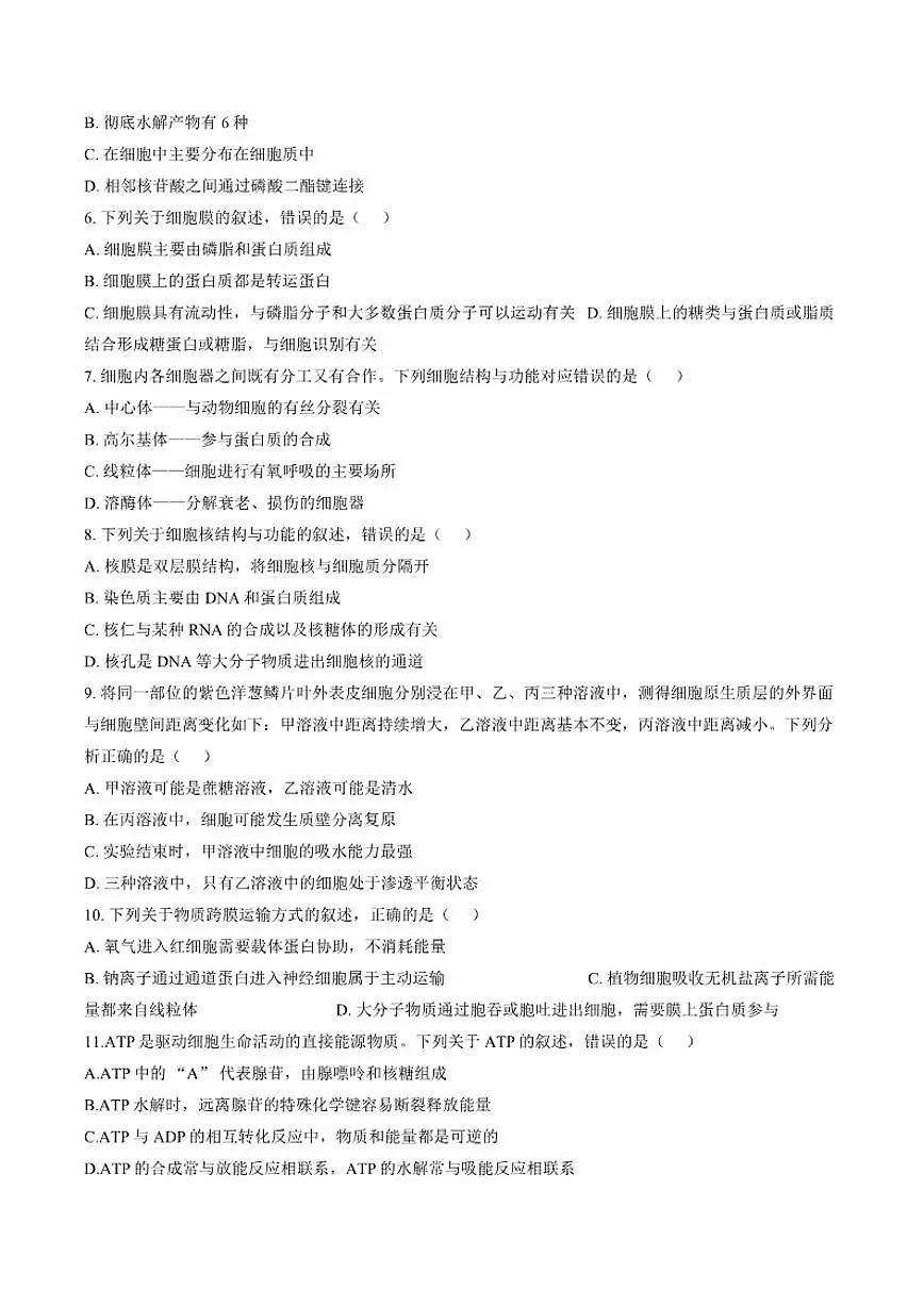 2025-2026学年云南曲靖市宣威市民族中学等校高一上学期2月期末生物学试题（含答案）第2页