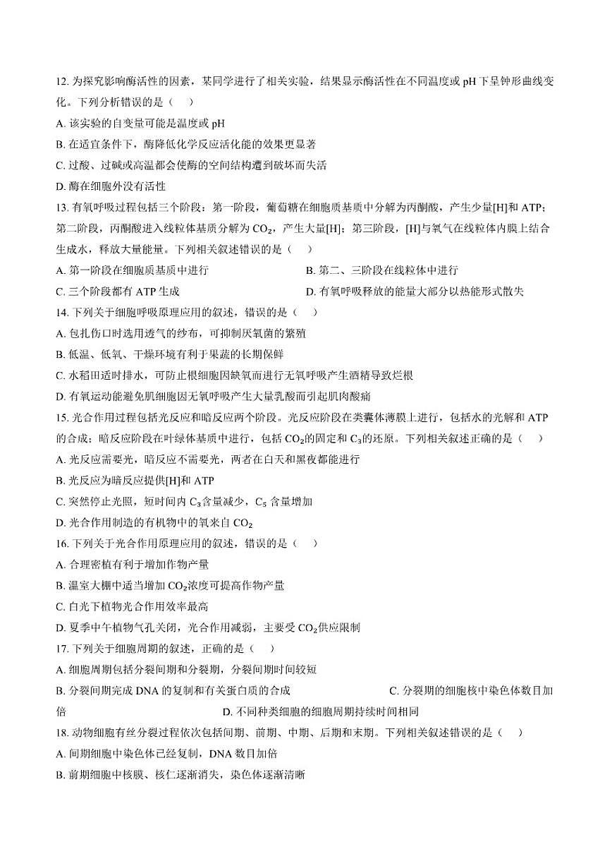 2025-2026学年云南曲靖市宣威市民族中学等校高一上学期2月期末生物学试题（含答案）第3页