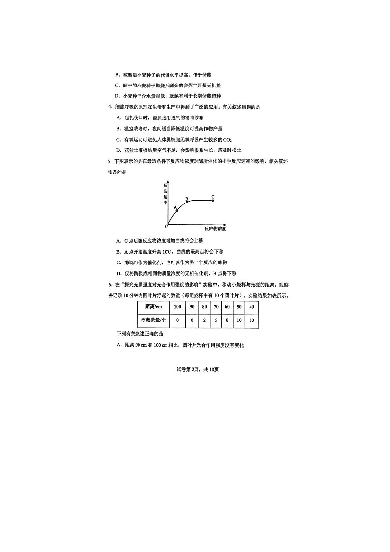 河南省实验中学2025-2026学年高一上学期期末生物卷含答案第2页