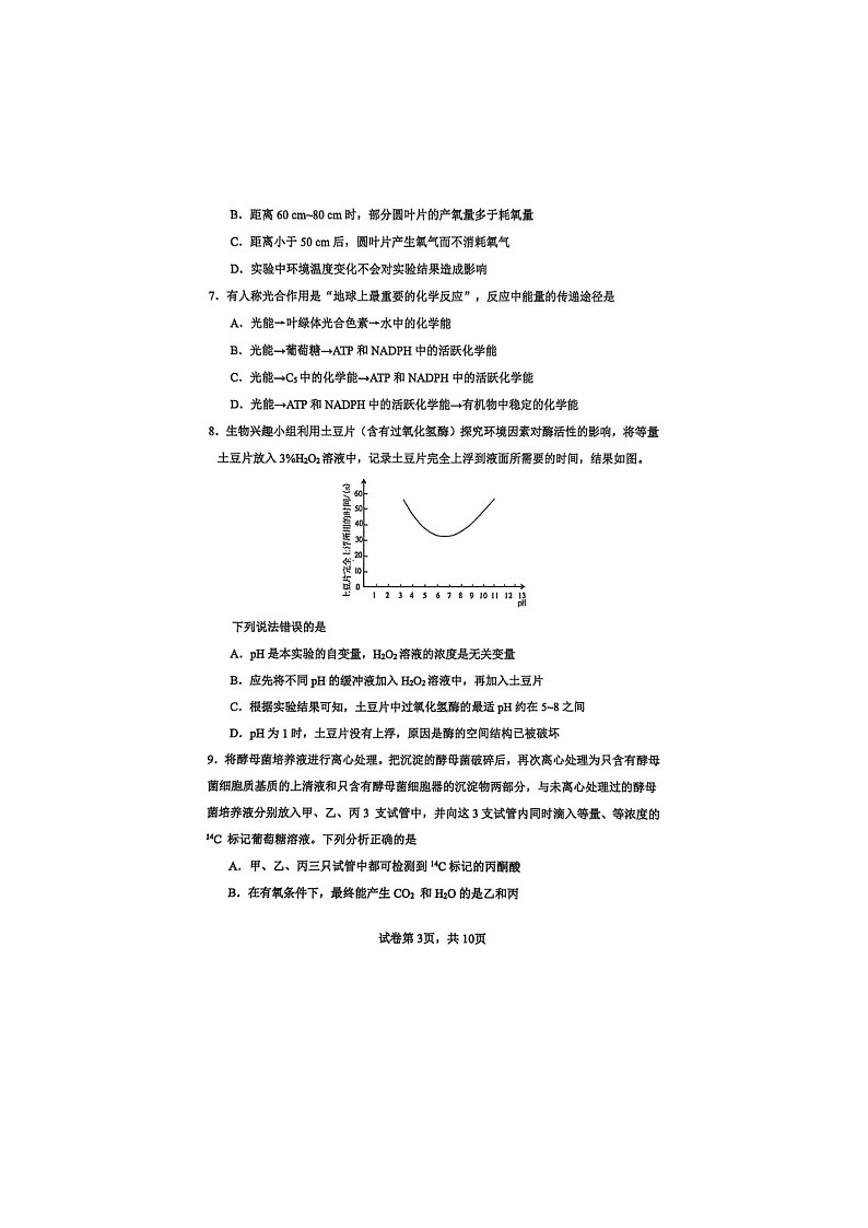 河南省实验中学2025-2026学年高一上学期期末生物卷含答案第3页