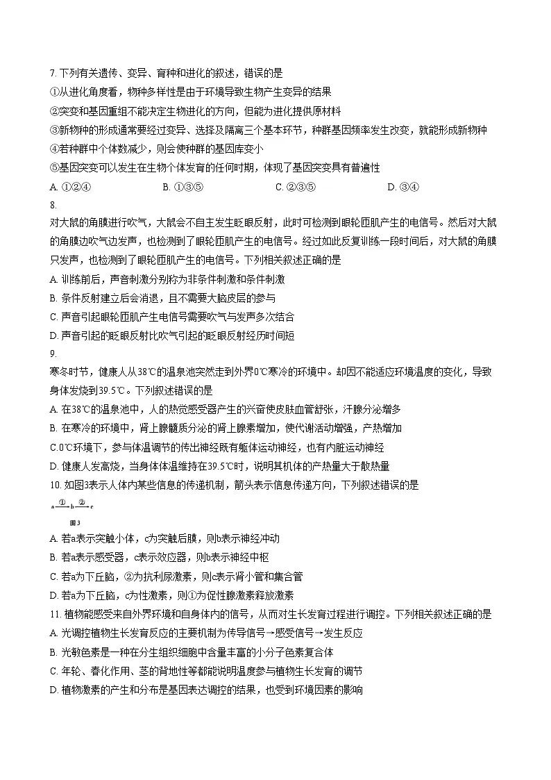 云南昆明市富民县2025_2026学年高二上学期2月期末生物试题（文字版，含答案）第3页