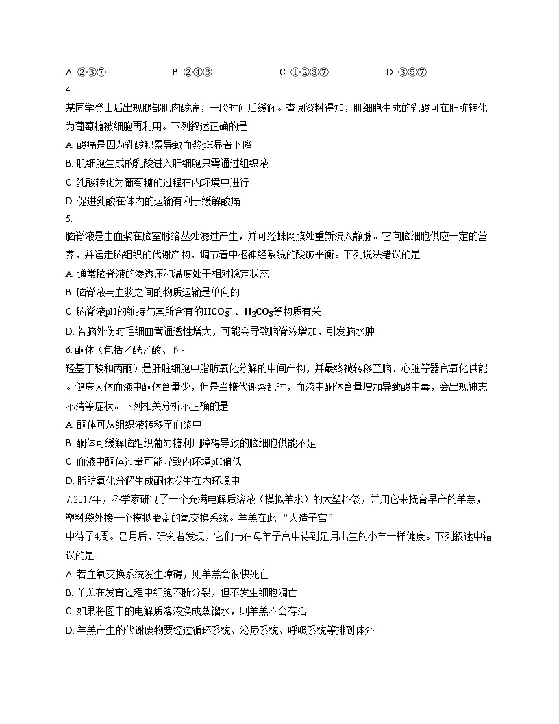 湖北省武汉市新洲区部分学校2025_2026学年高二上学期期中质量检测生物试卷（文字版，含答案）第2页