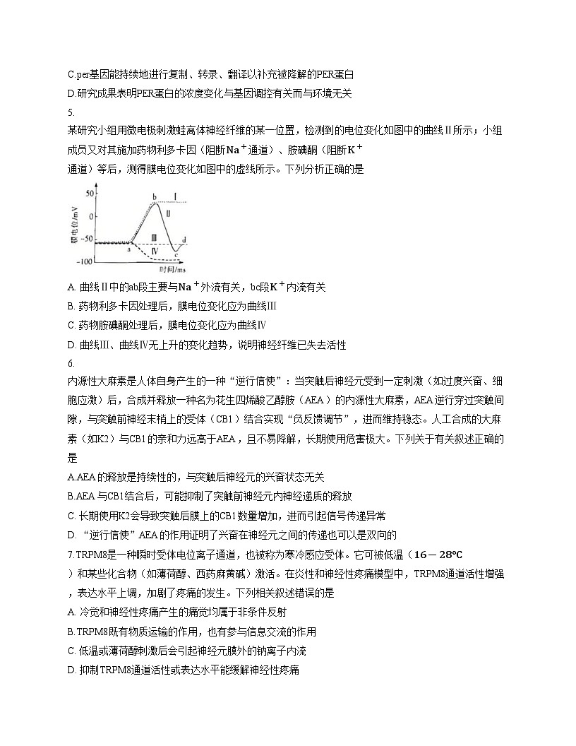 江西省萍乡市2025_2026学年高二上学期期中考试生物试题（文字版，含答案）第3页